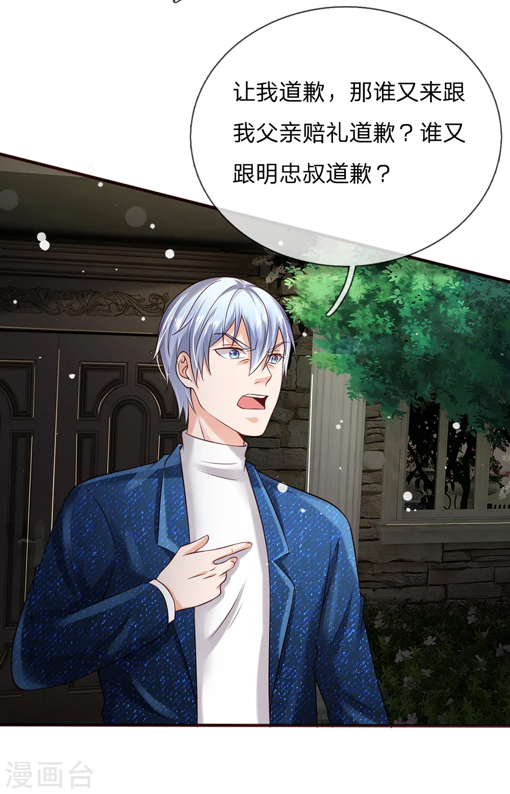 第197话 家族不容，气到吐血12