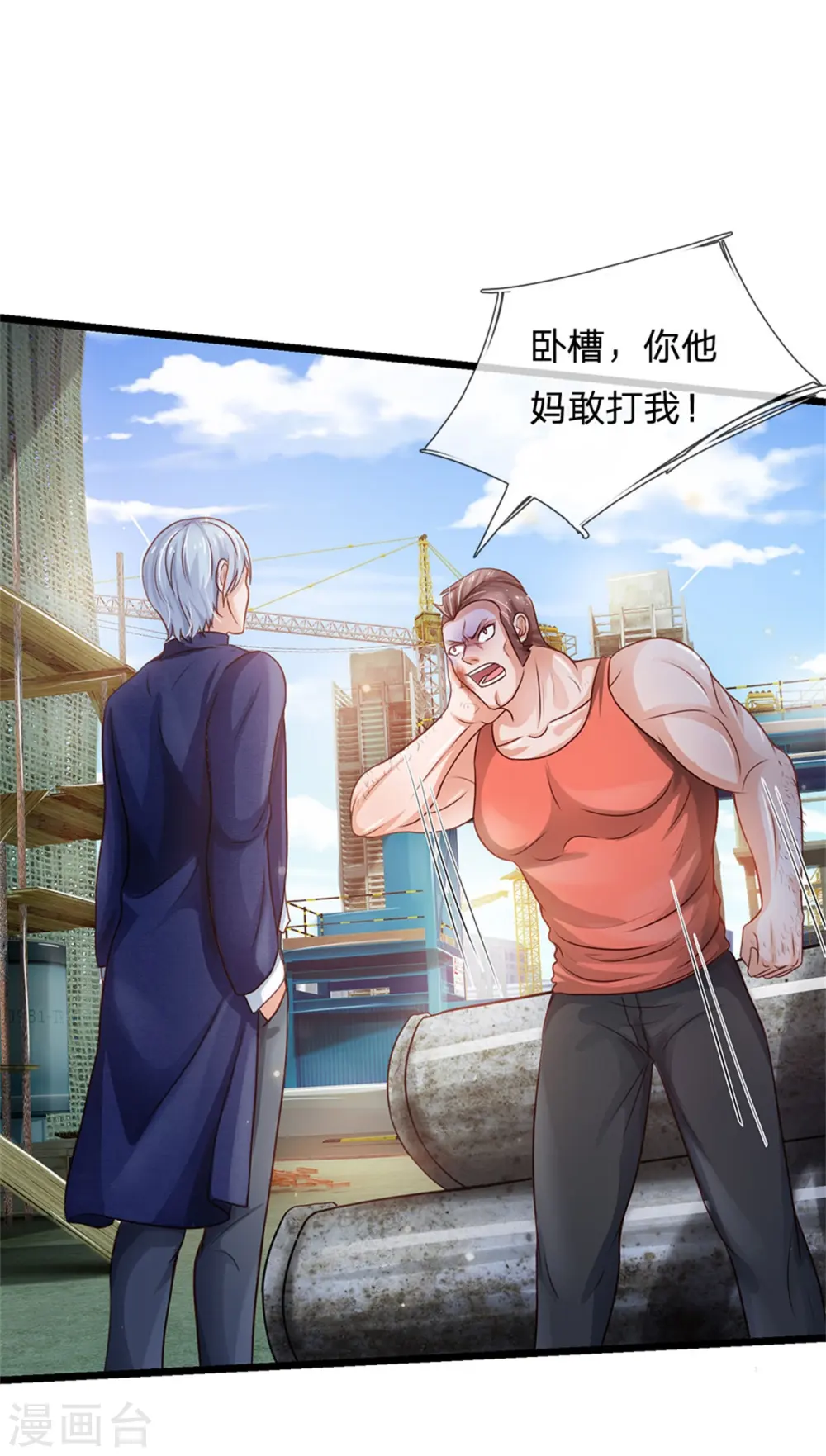 第258话 人海战术，打你怎的12