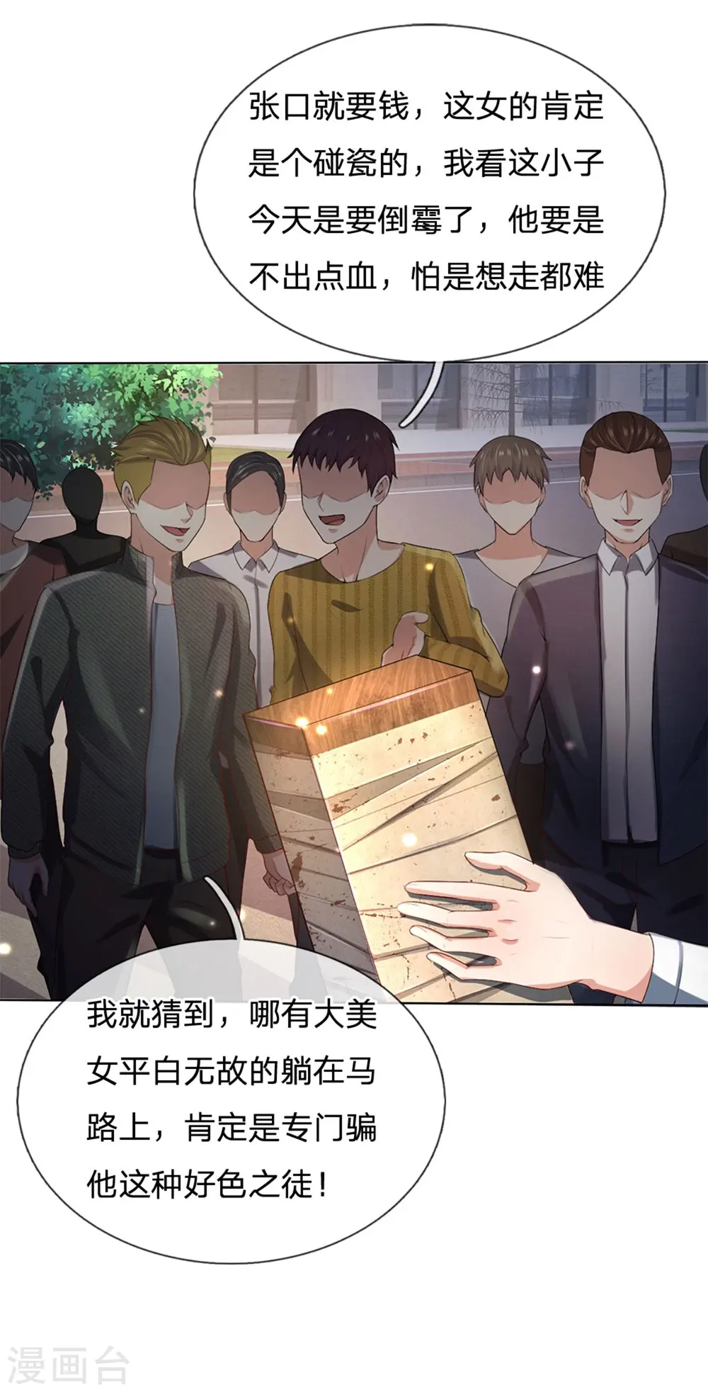 第240话 街头碰瓷，碰到宝物25