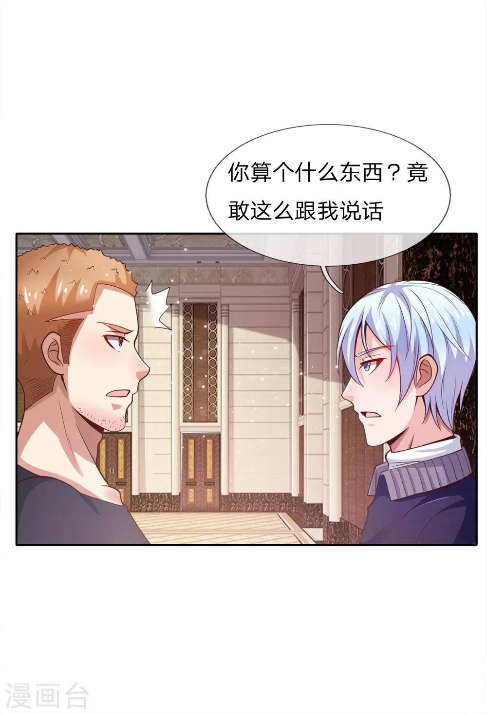 第37话 苍龙预备，楚家雪峰22