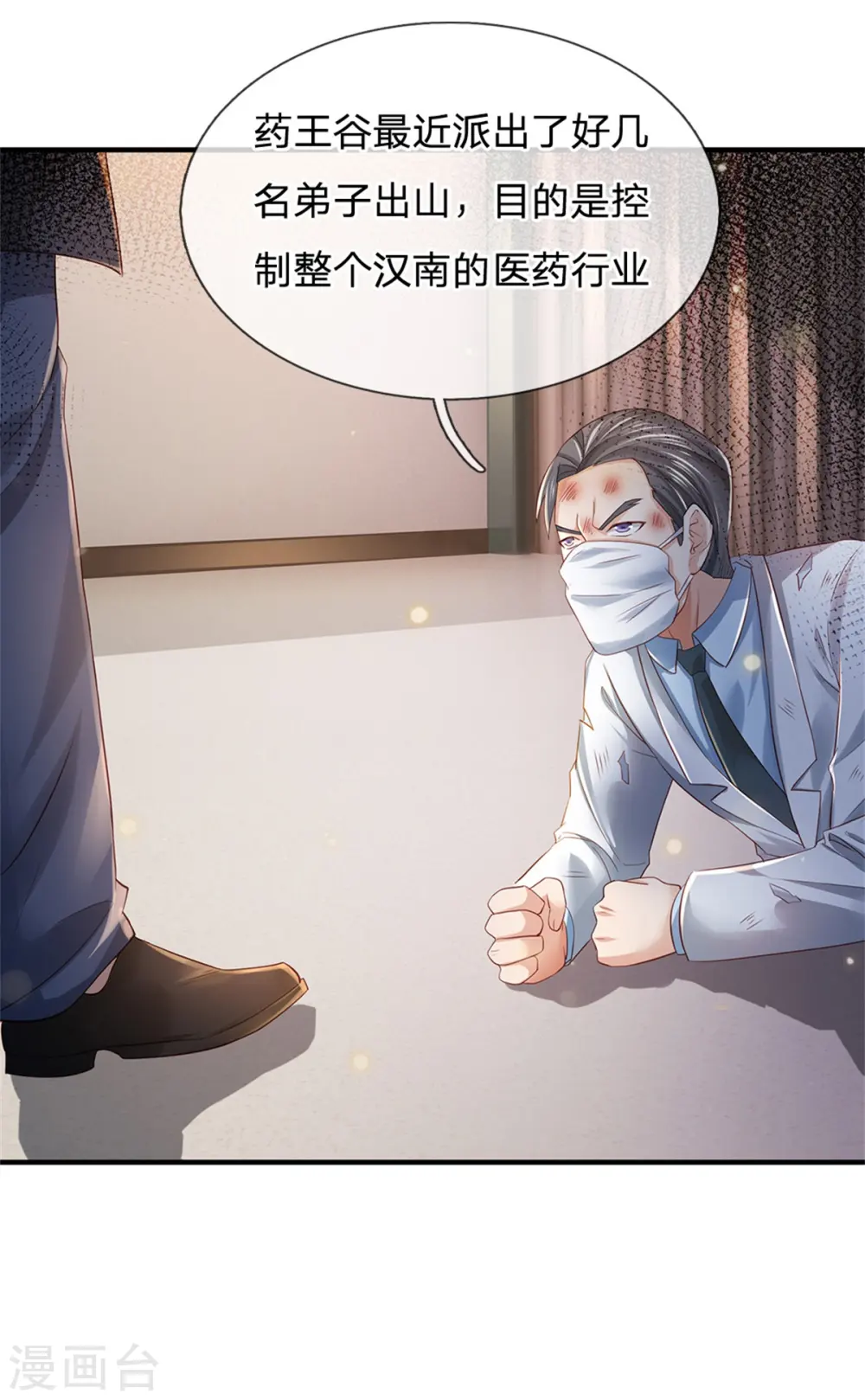 第252话 药王弟子，断臂求生26