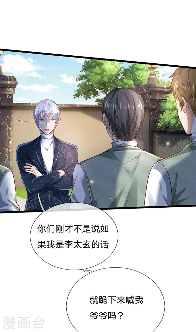 第208话 仙尊之威，无人能承9