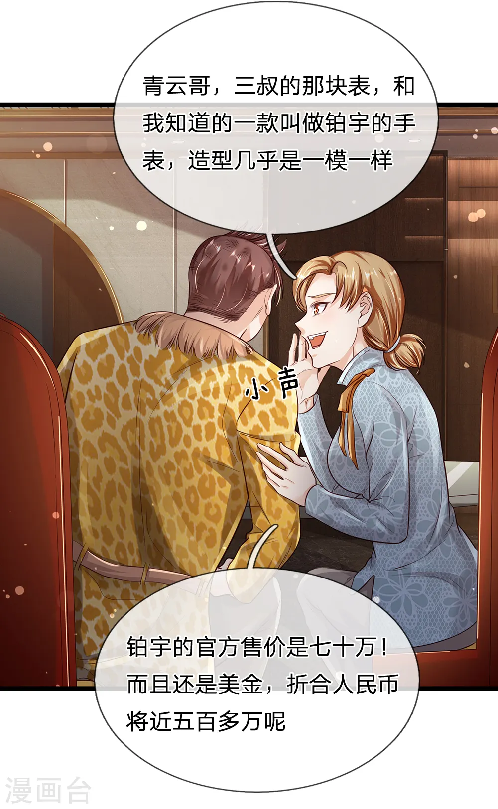 第181话 表里婊气，鉴定真假6