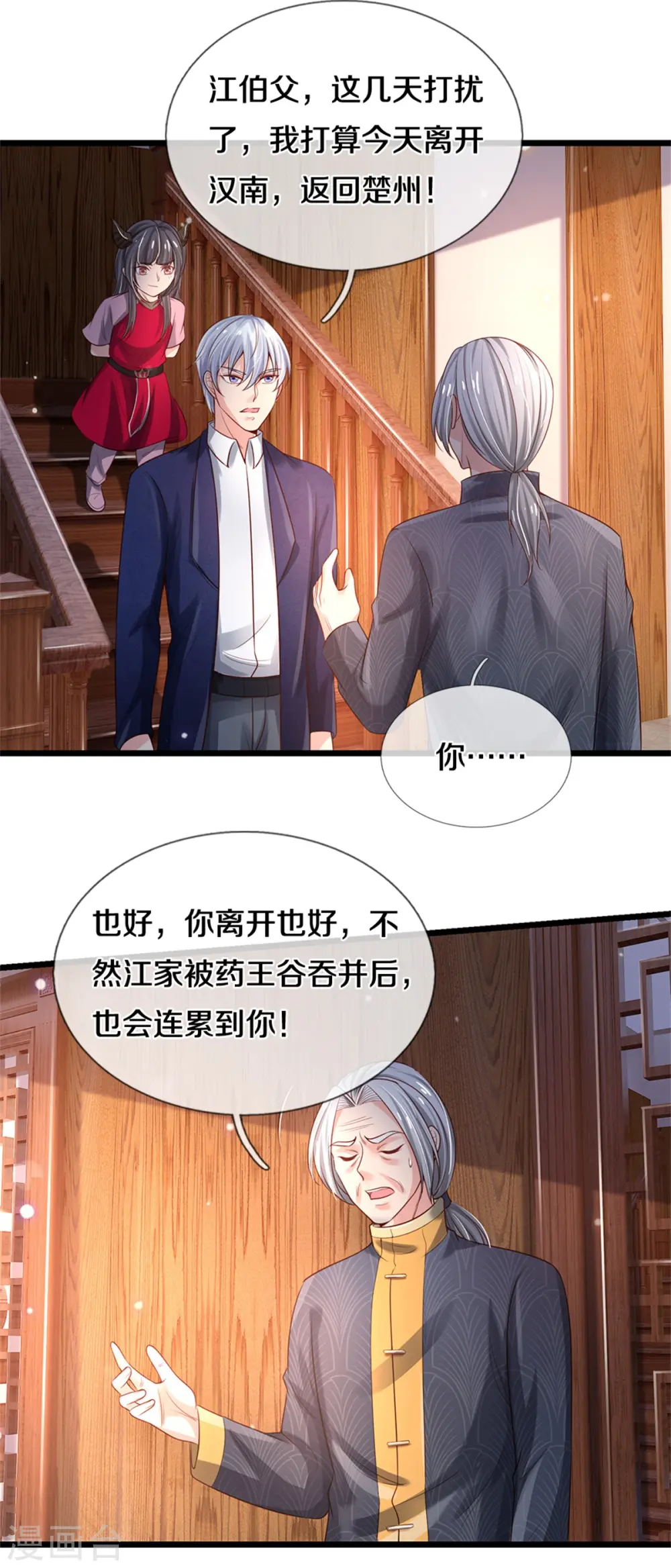 第287话 十亿资金，赔礼道歉6