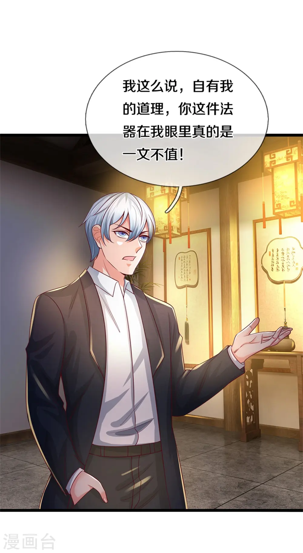第278话 镇宅法器，破铜烂铁19