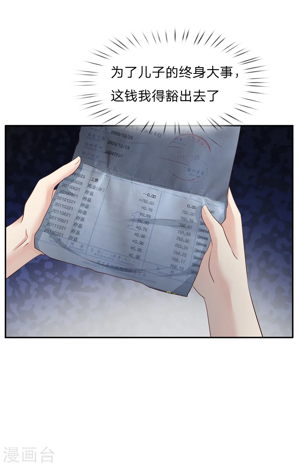 第122话 被骗买房，仍不知情12