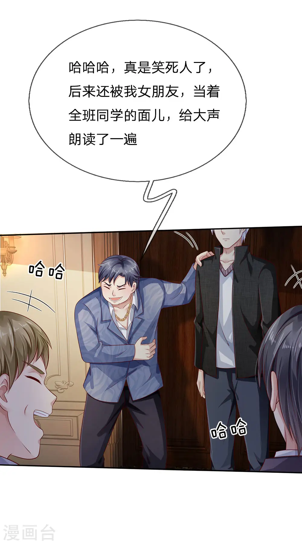 第104话 当众羞辱，可想后果5