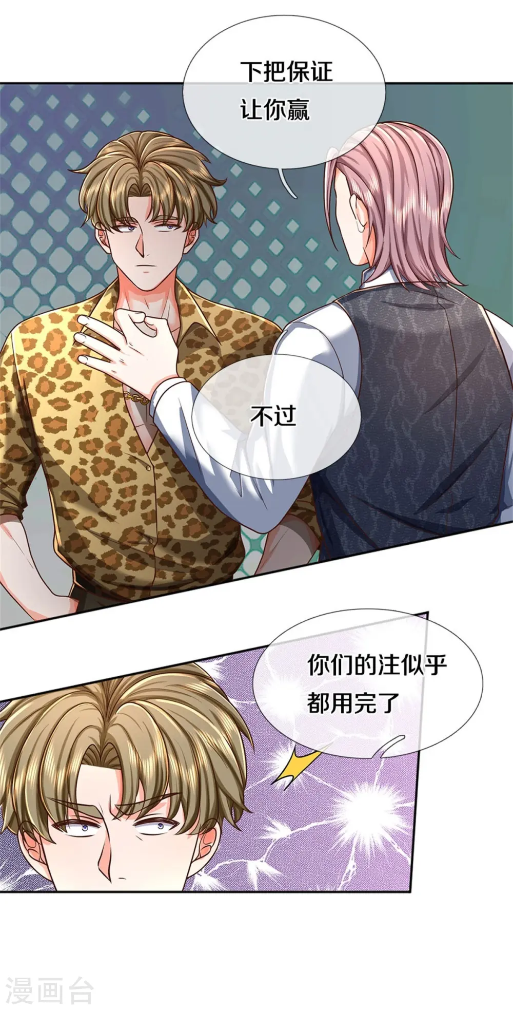 第458话 一入赌局，泥牛沉海19