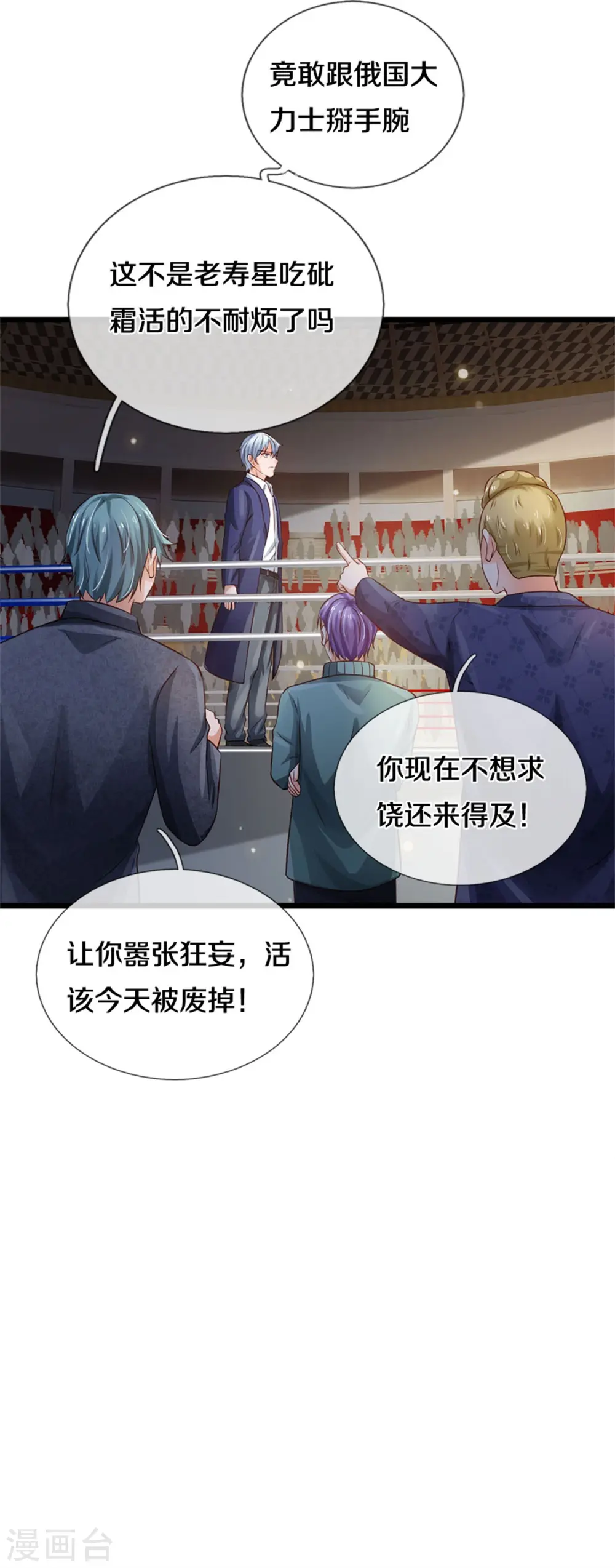 第271话 小凡出手，力压无敌13
