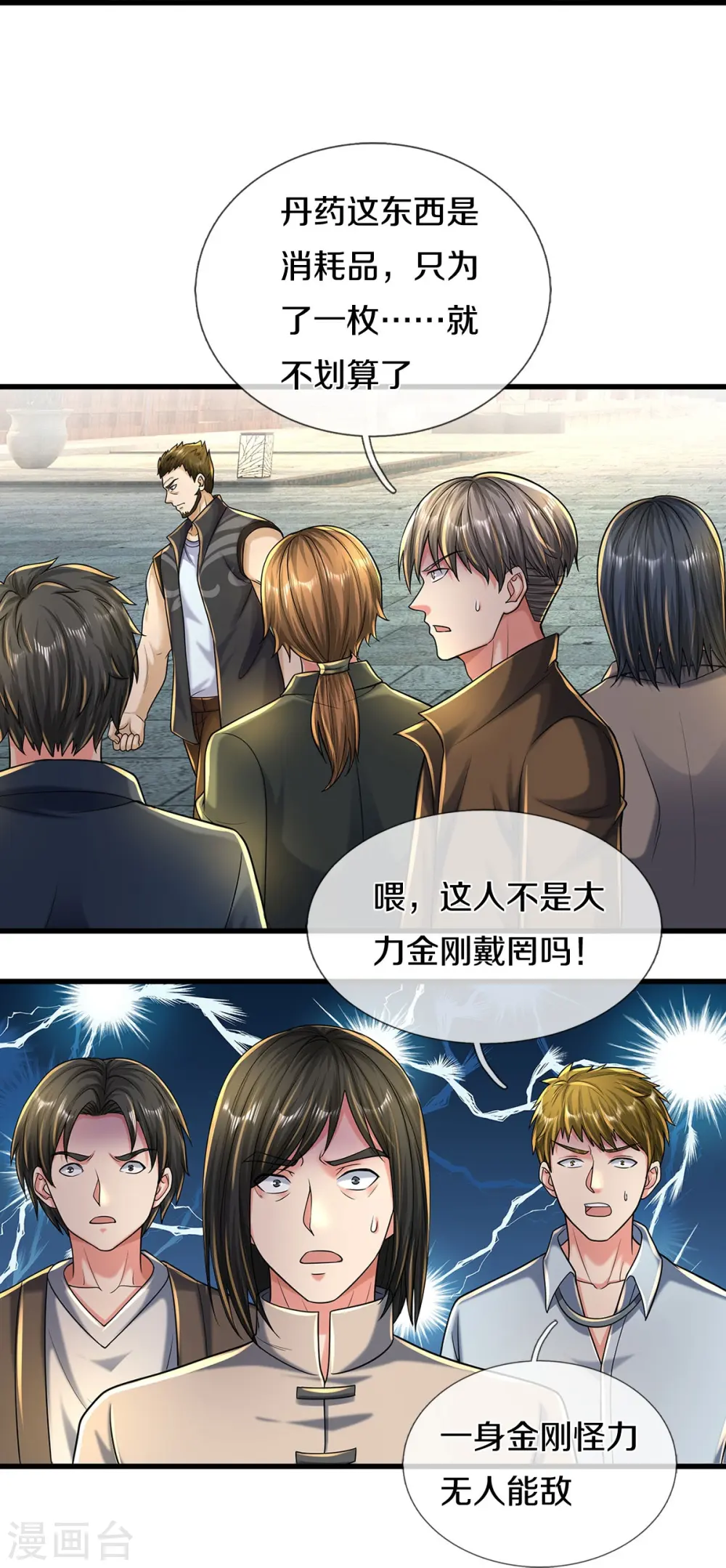 第488话 以物换物，顶级丹药19