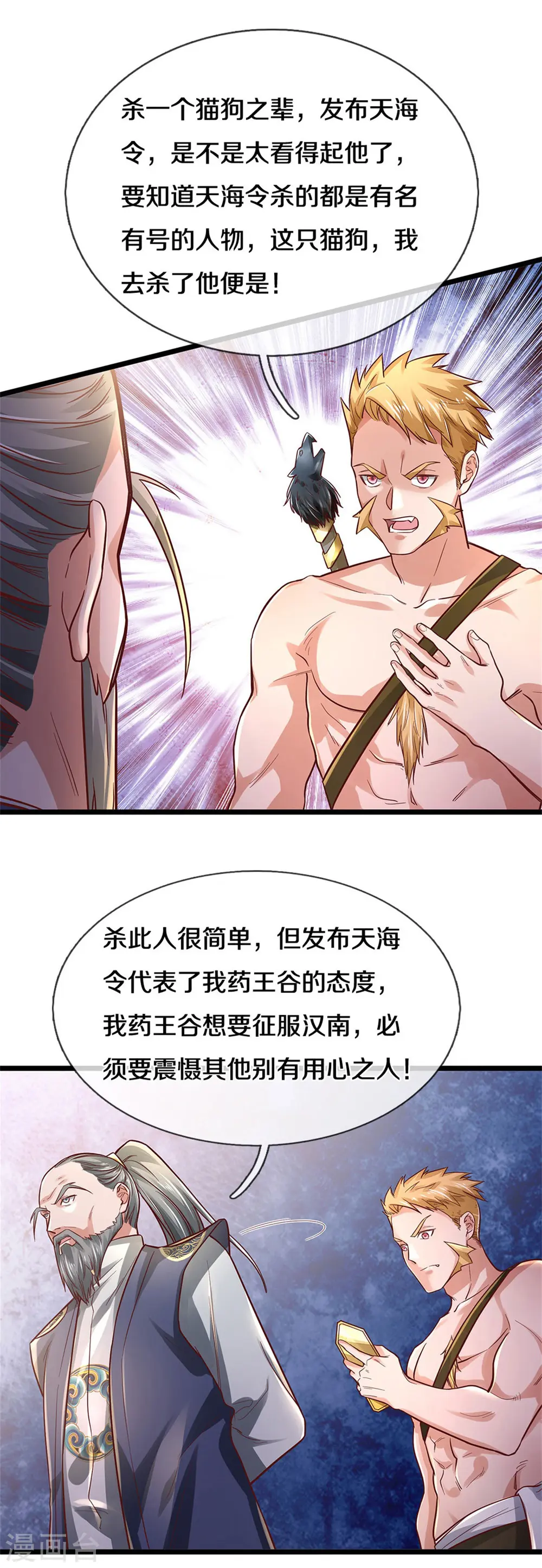 第277话 天海令出，一波又起14