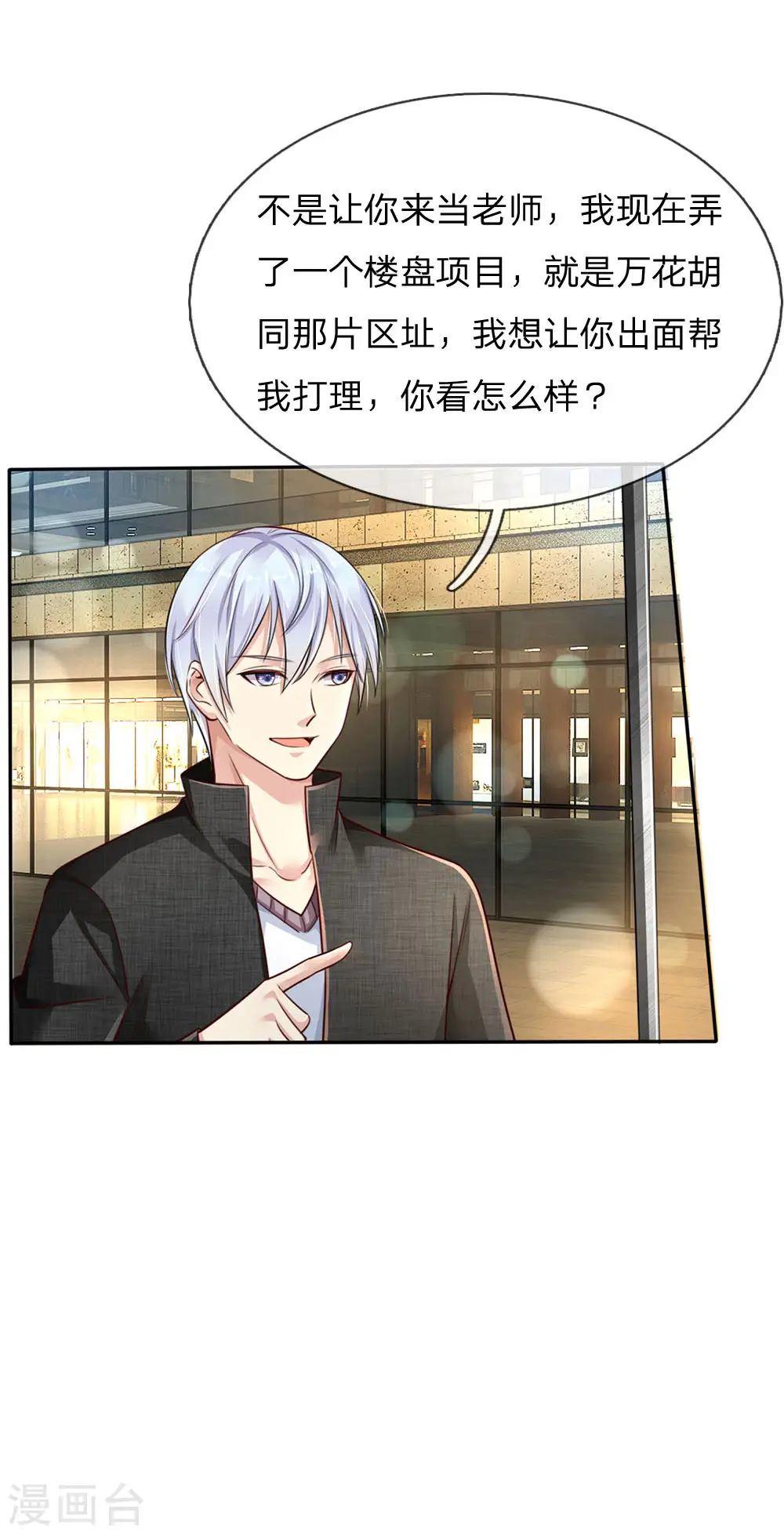 第94话 万花胡同，项目启动21