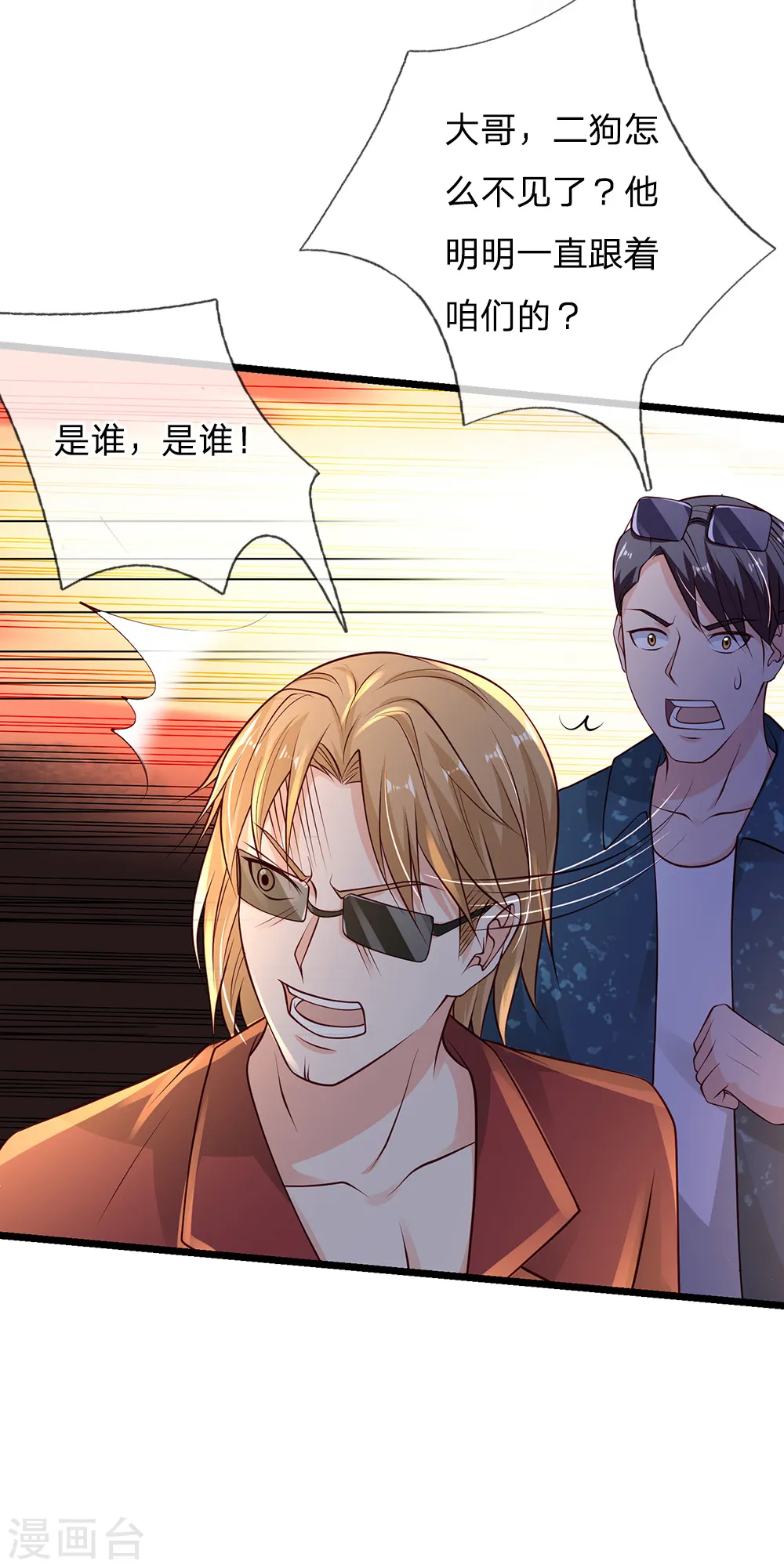 第133话 碰瓷其次，另有目的20