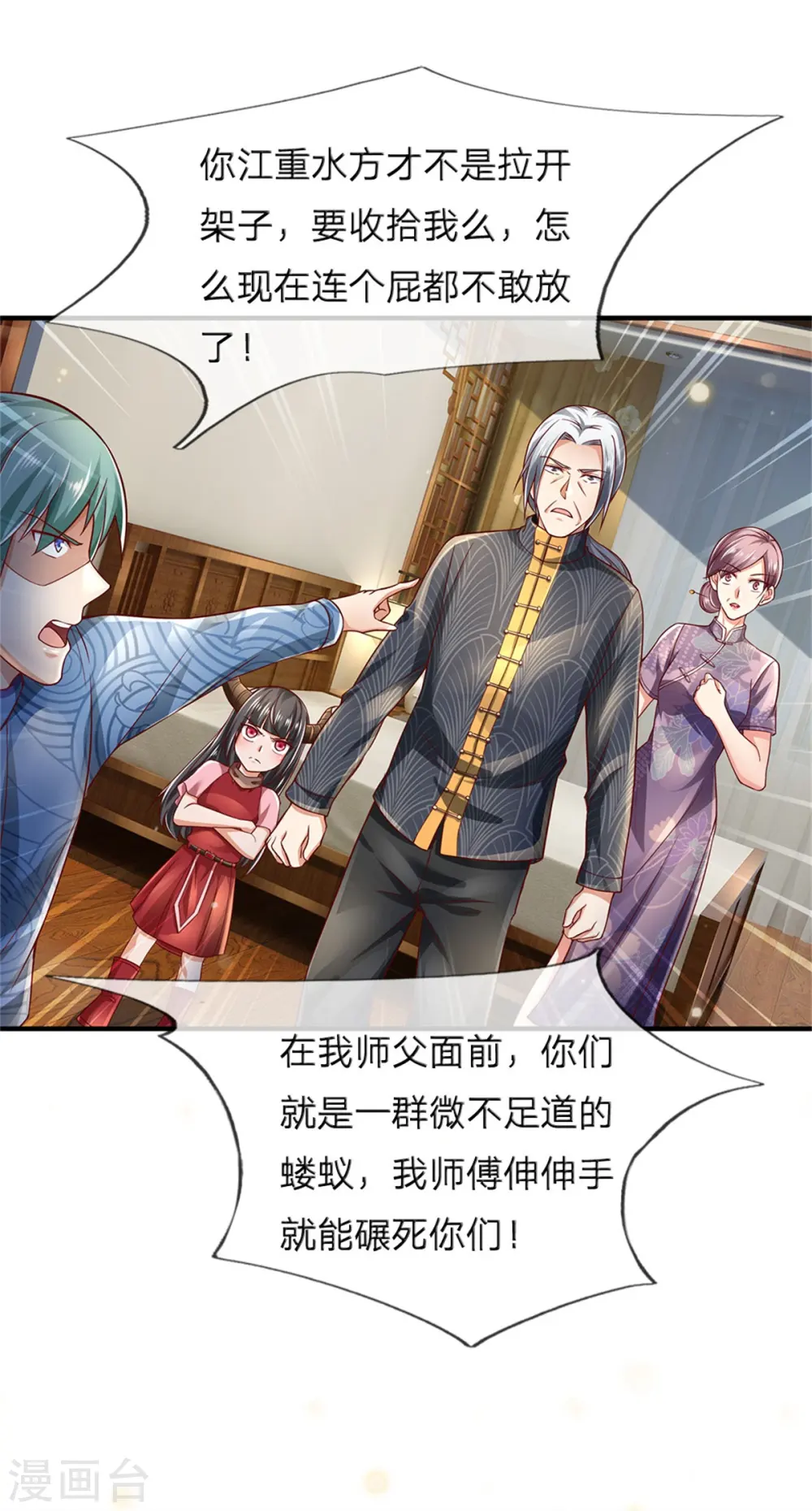 第246话 一个名头，全部吓住9