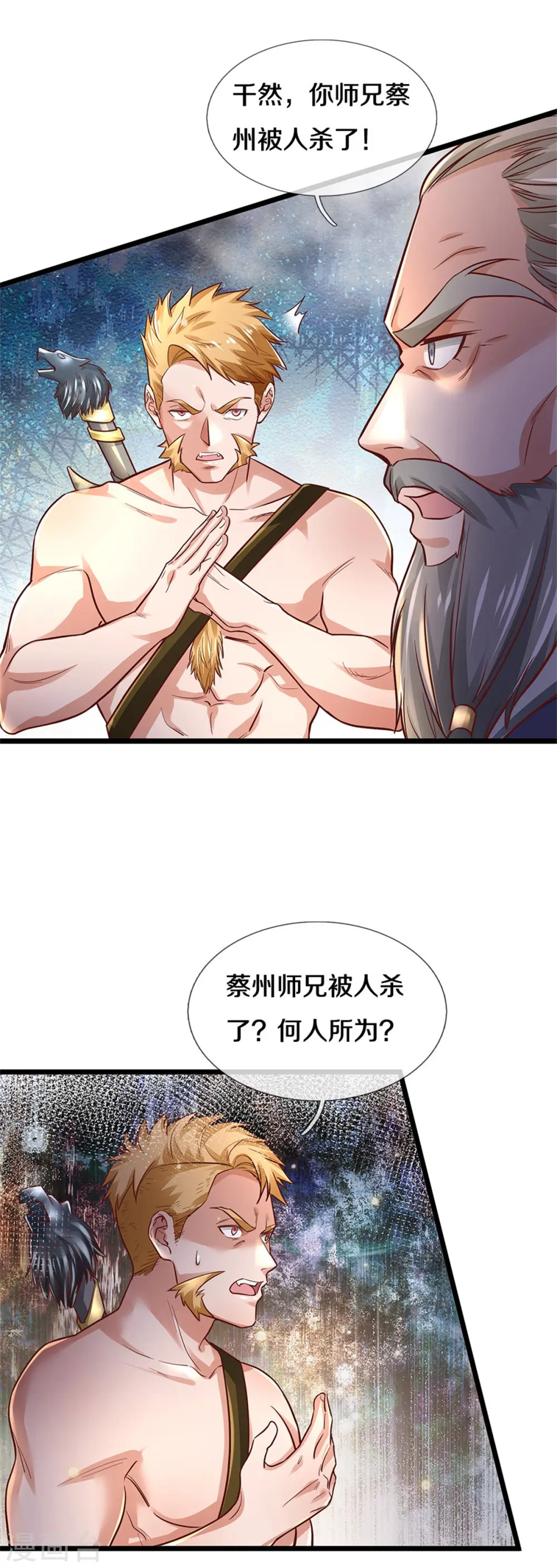 第277话 天海令出，一波又起8
