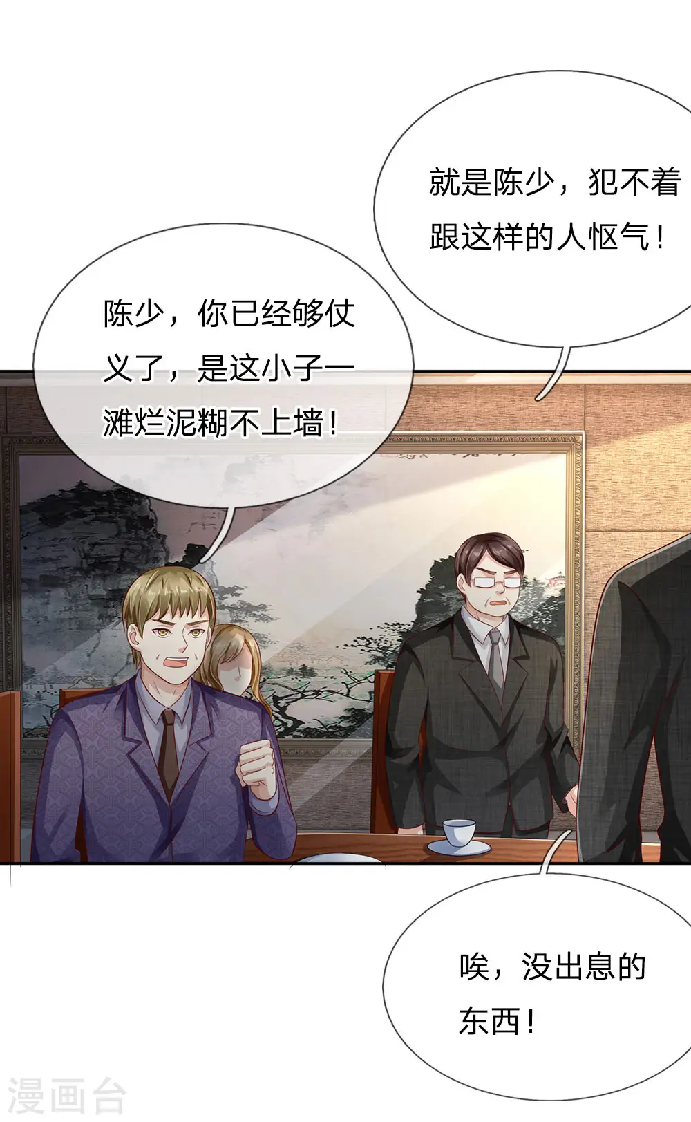 第104话 当众羞辱，可想后果13