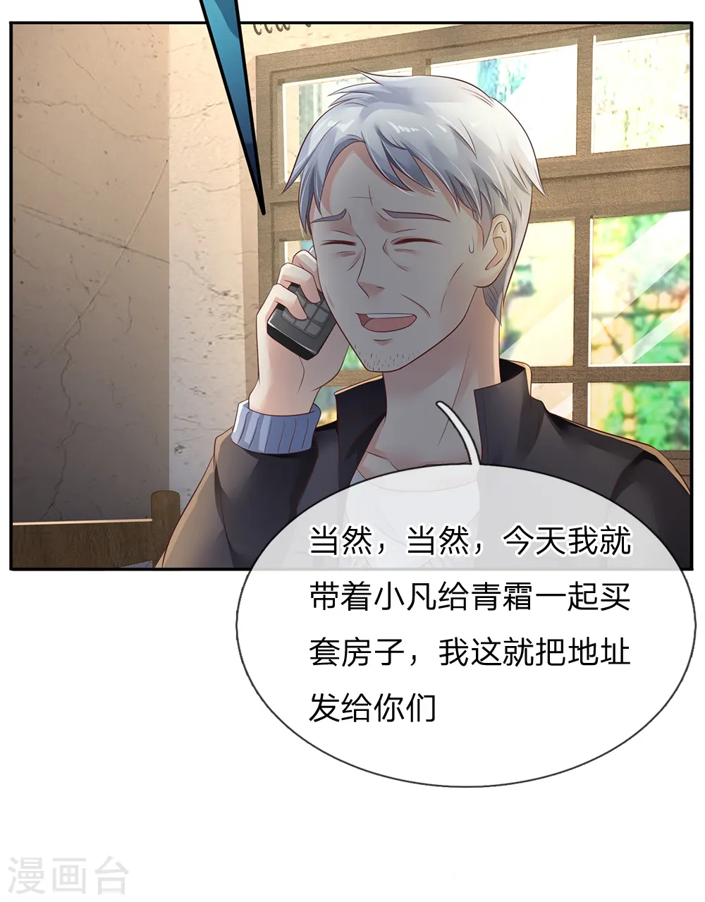 第122话 被骗买房，仍不知情10