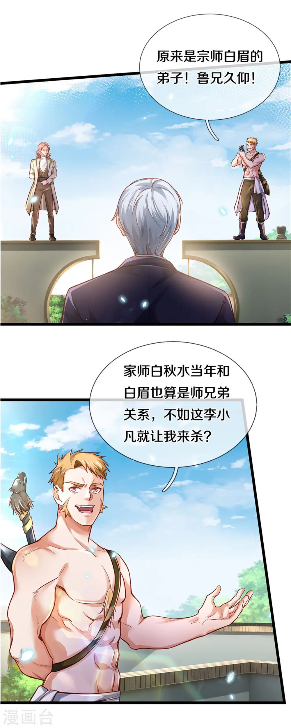 第290话 天海令出，大师赛定19