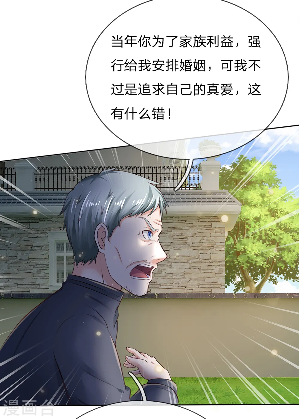 第194话 辱我妻子，欺人太甚7