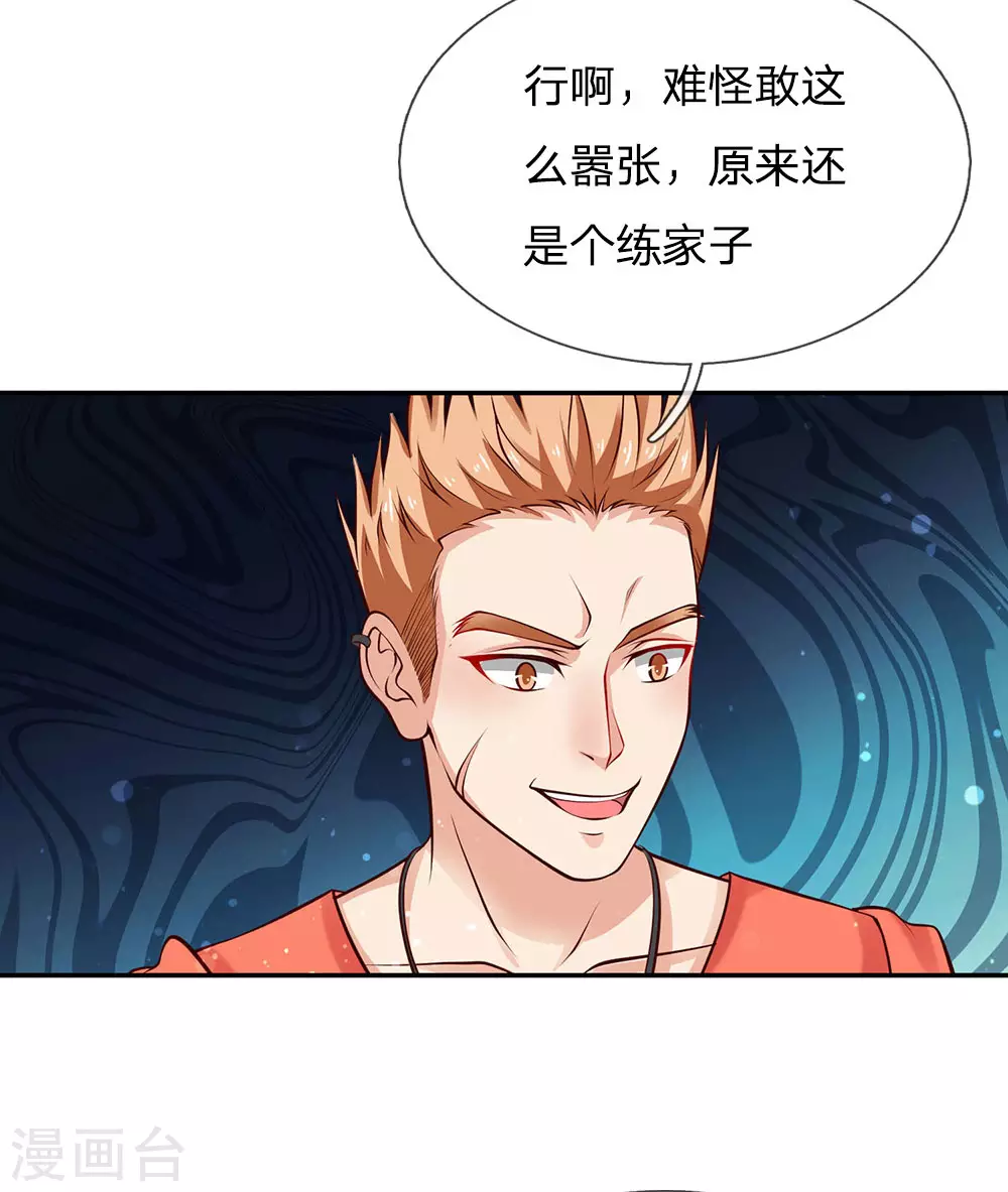 第23话 更大的靠山11