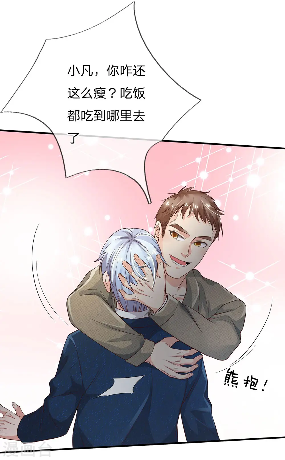 第141话 惨痛过往，同学聚会20