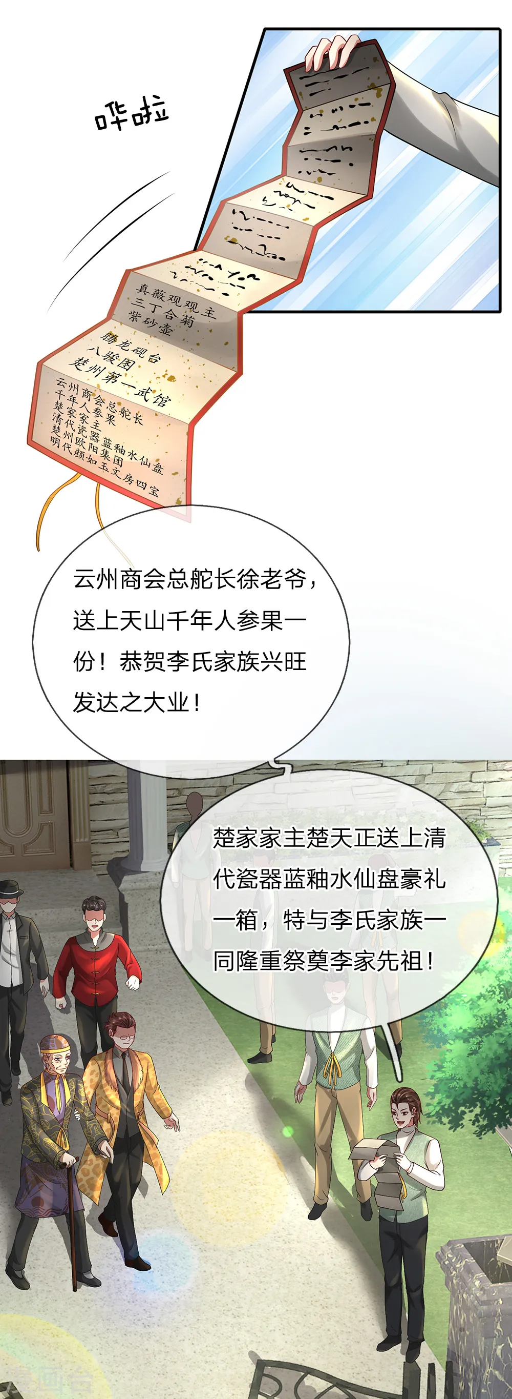 第200话 名声在外，豪杰齐聚7