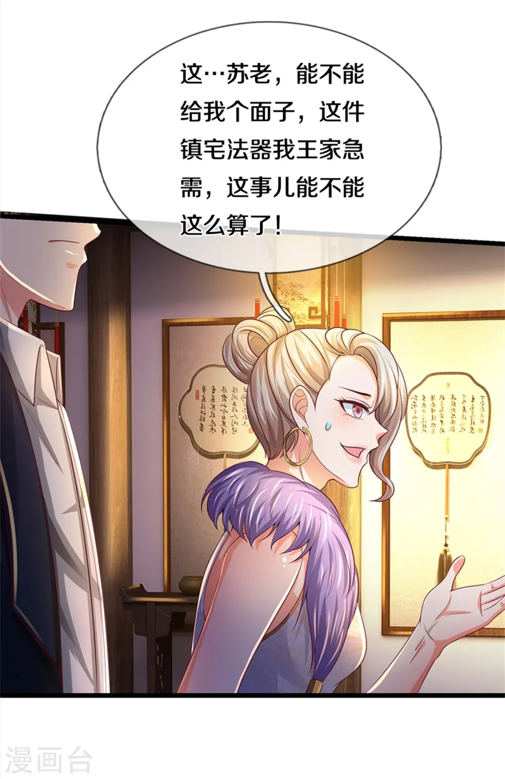 第278话 镇宅法器，破铜烂铁14