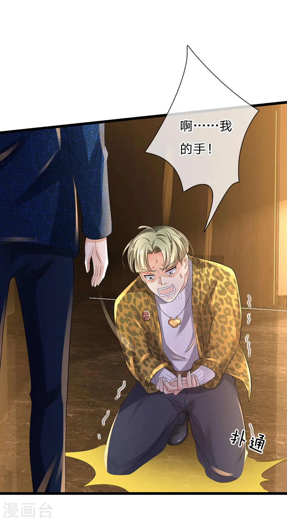 第145话 舔也嫌脏，给我吃了10