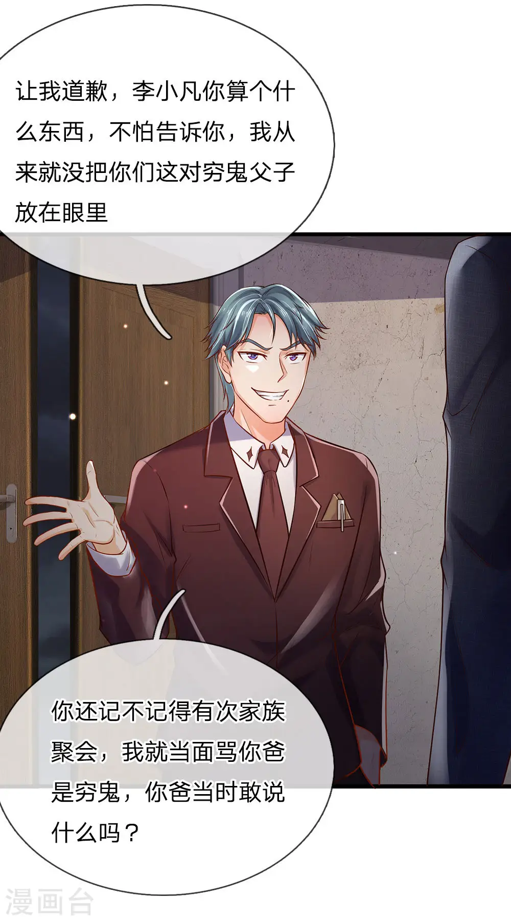 第161话 穷鬼父子，我看不起19