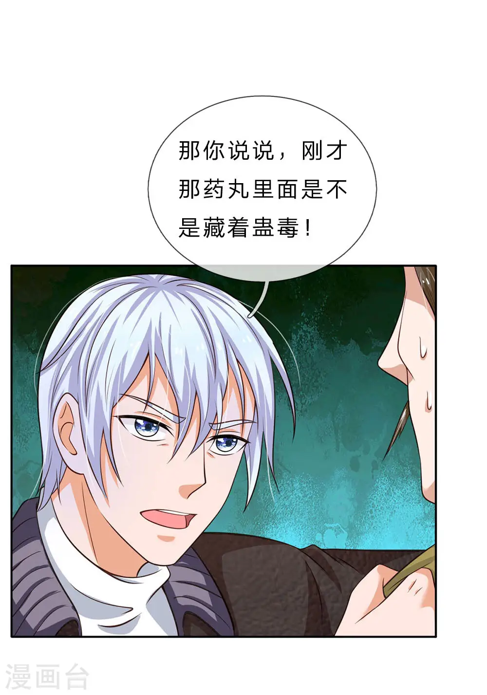 第61话 夜探凶地，原形毕露23