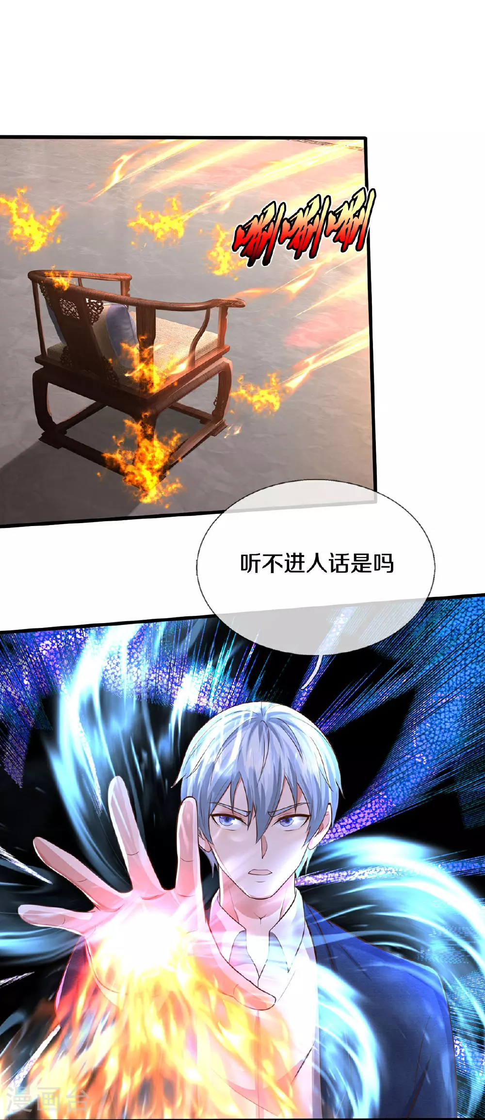 第577话 井底之蛙，紫阳密火26