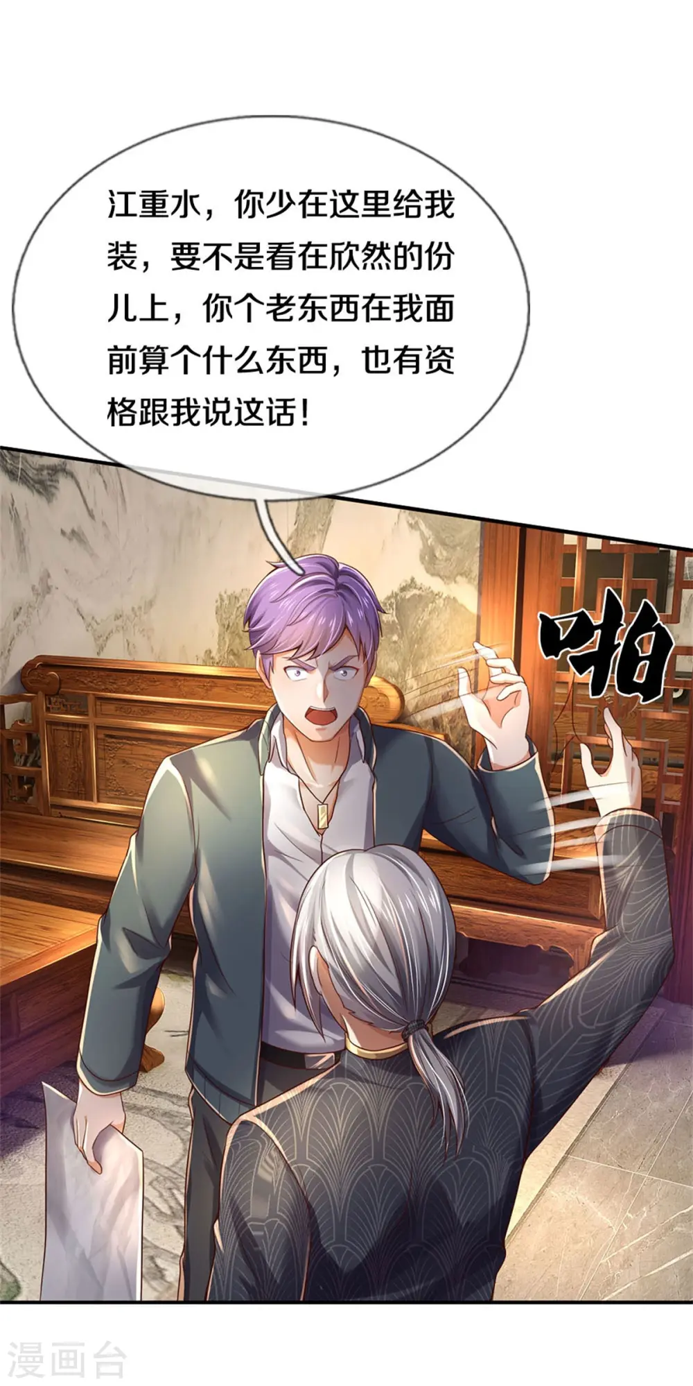 第288话 一通电话，集团易主13