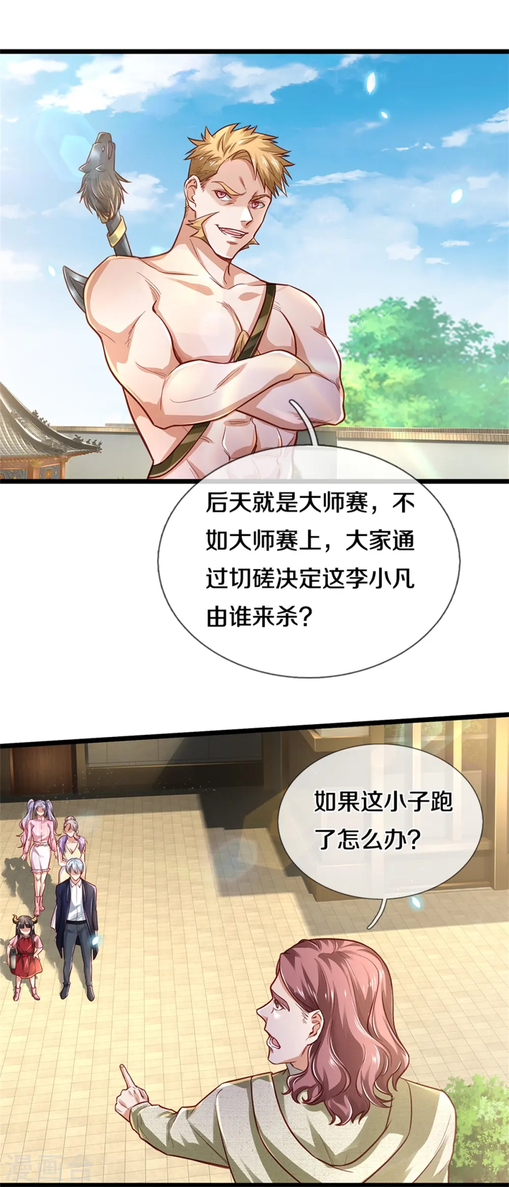 第290话 天海令出，大师赛定23