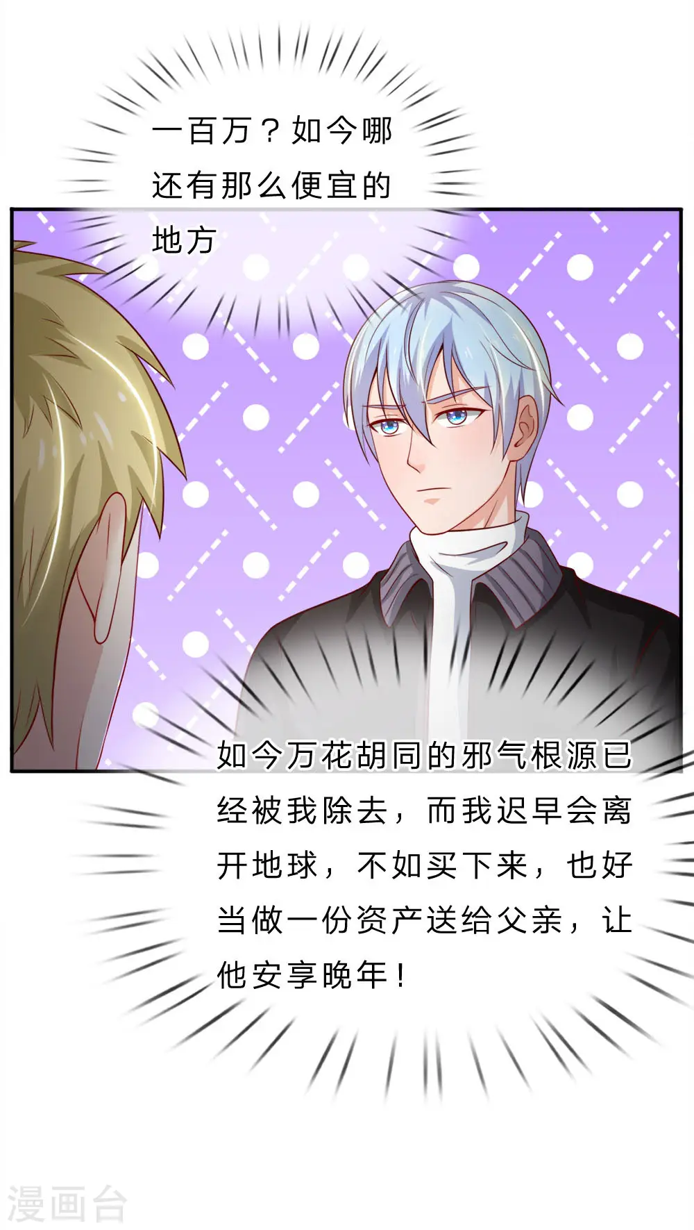 第66话 阴宅凶地，低价出售16
