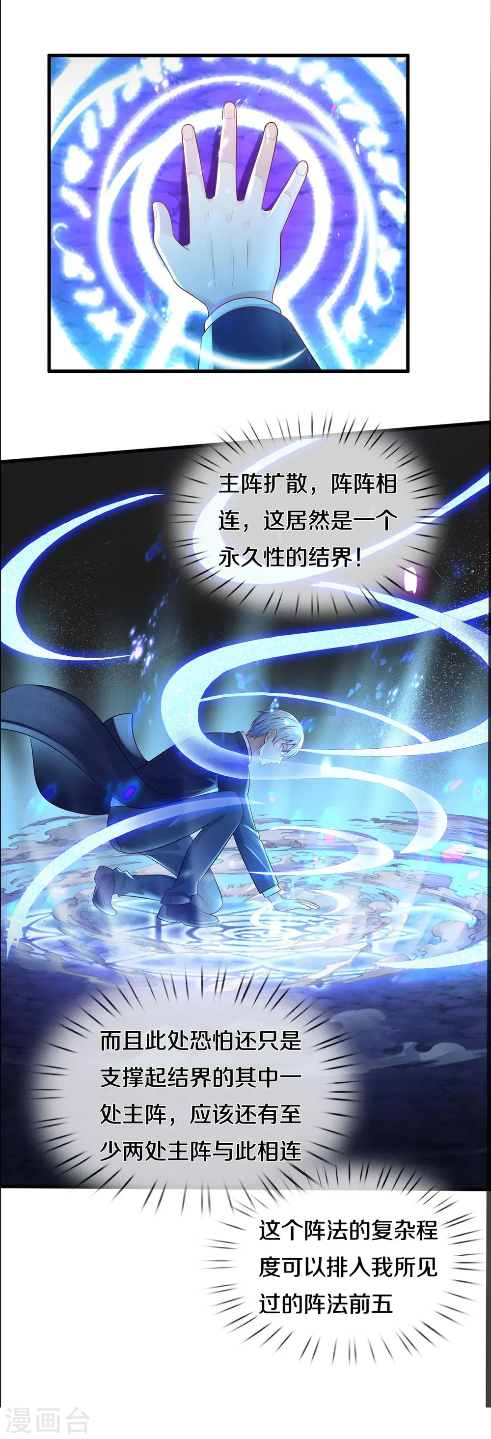 第400话 诡异大阵，雕像现身12