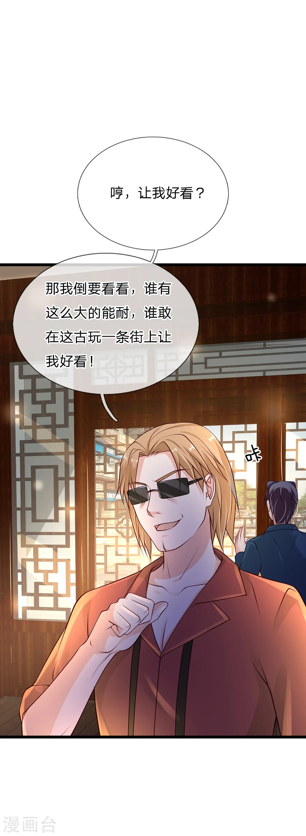 第133话 碰瓷其次，另有目的15