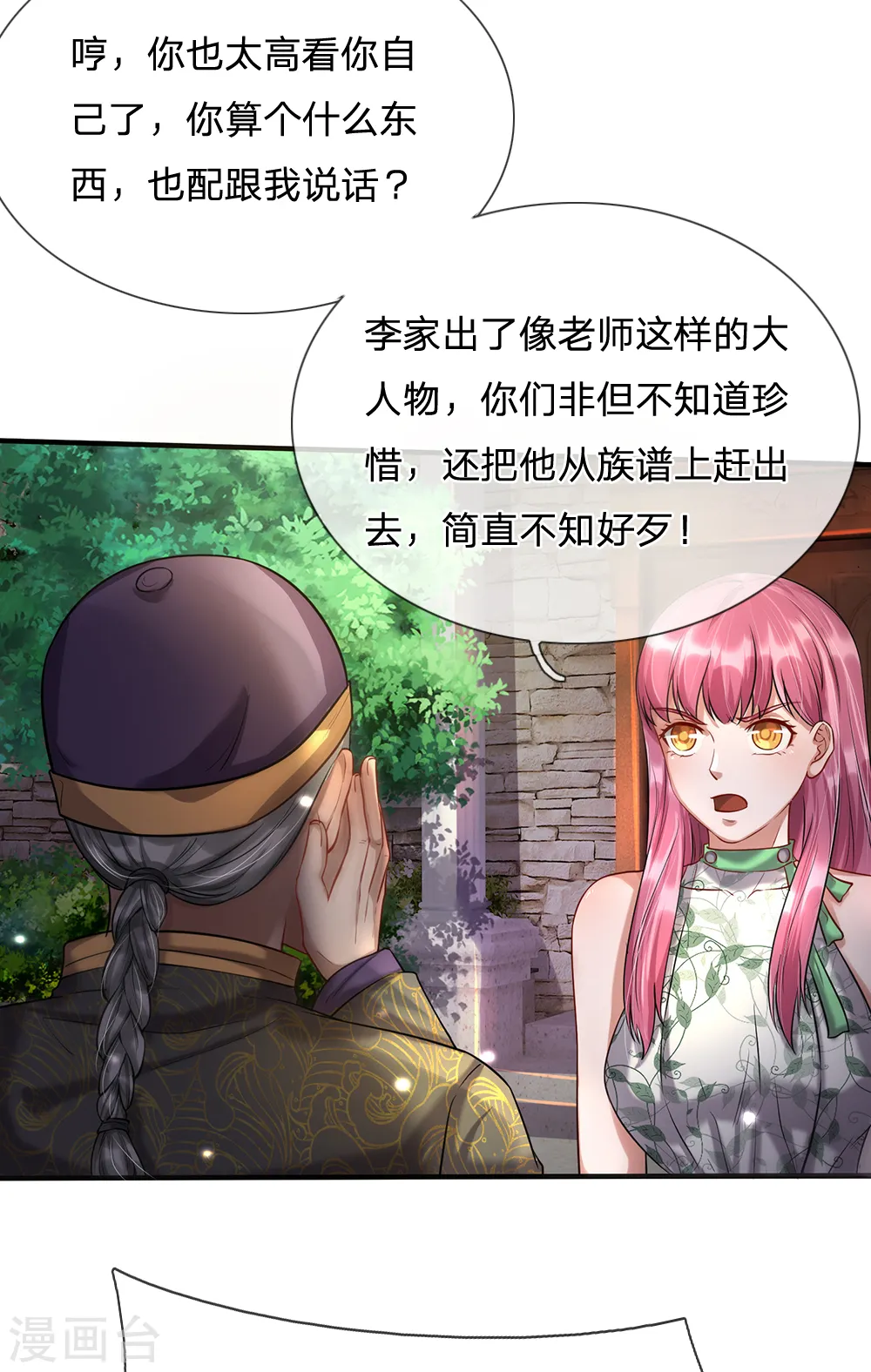 第206话 苍龙令牌，证明一切5