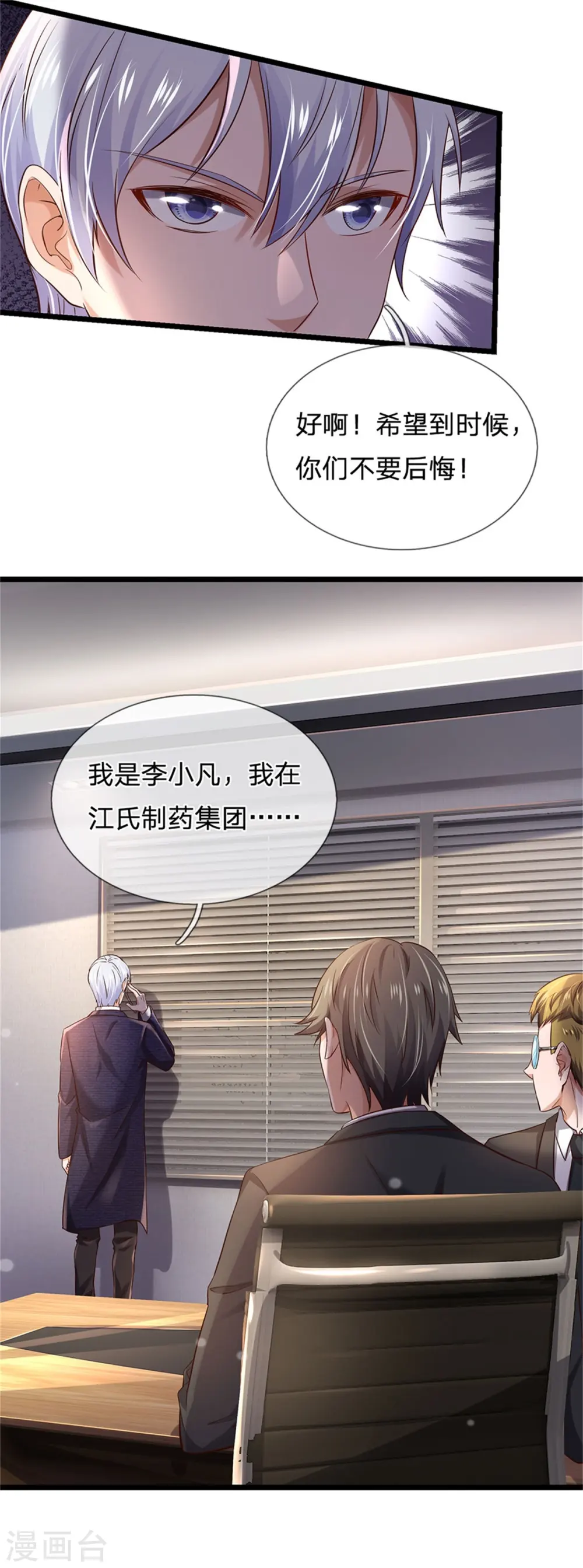 第257话 王家势力，电话搞定19