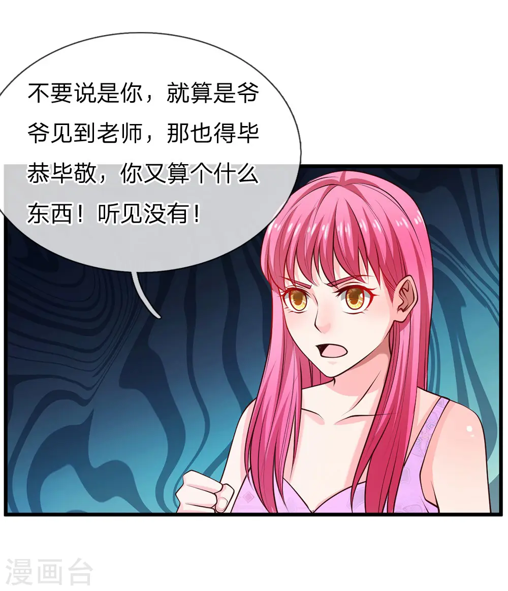 第38话 疑是情敌，威胁警告14
