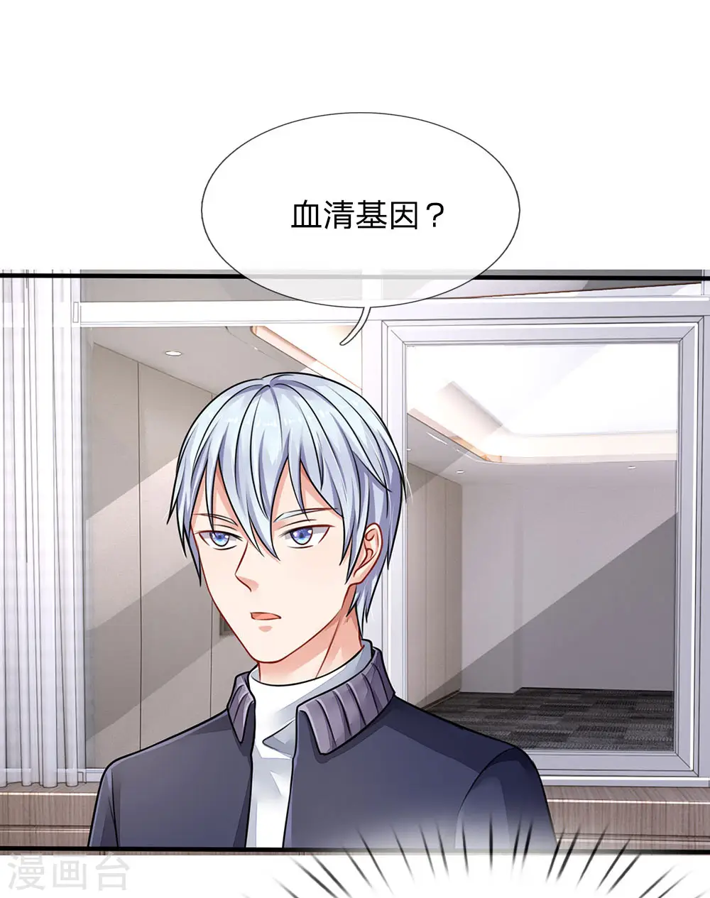 第75话 基因血清，蜀山剑派9