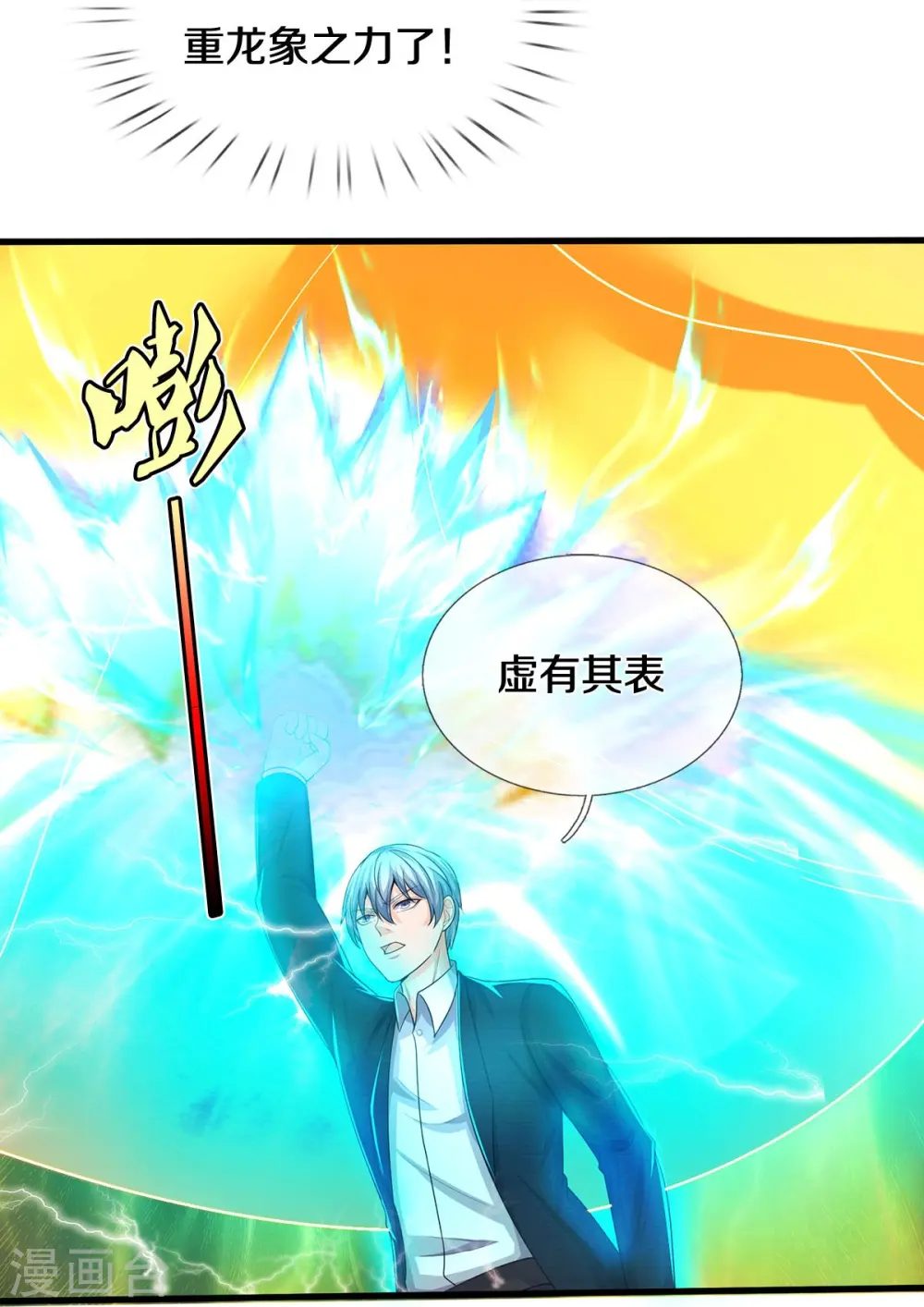 第518话 波隆法身，大罗天音18