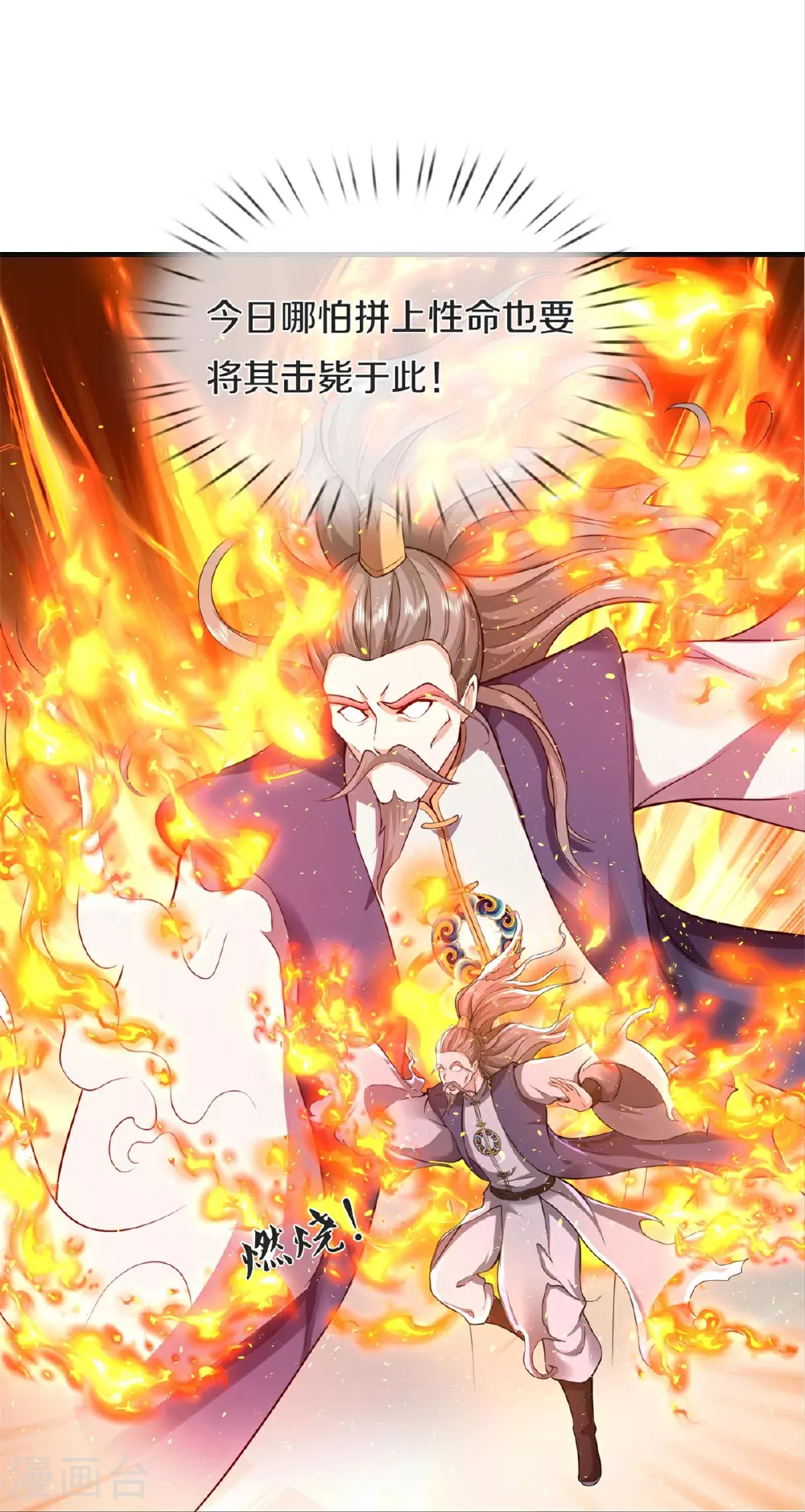 第608话 天火焚世，燎原殆尽17