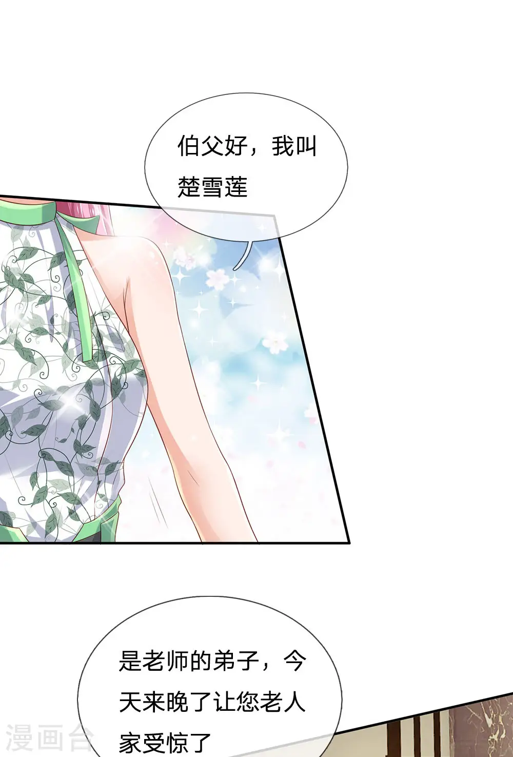 第210话 李家族长，敲定落幕8