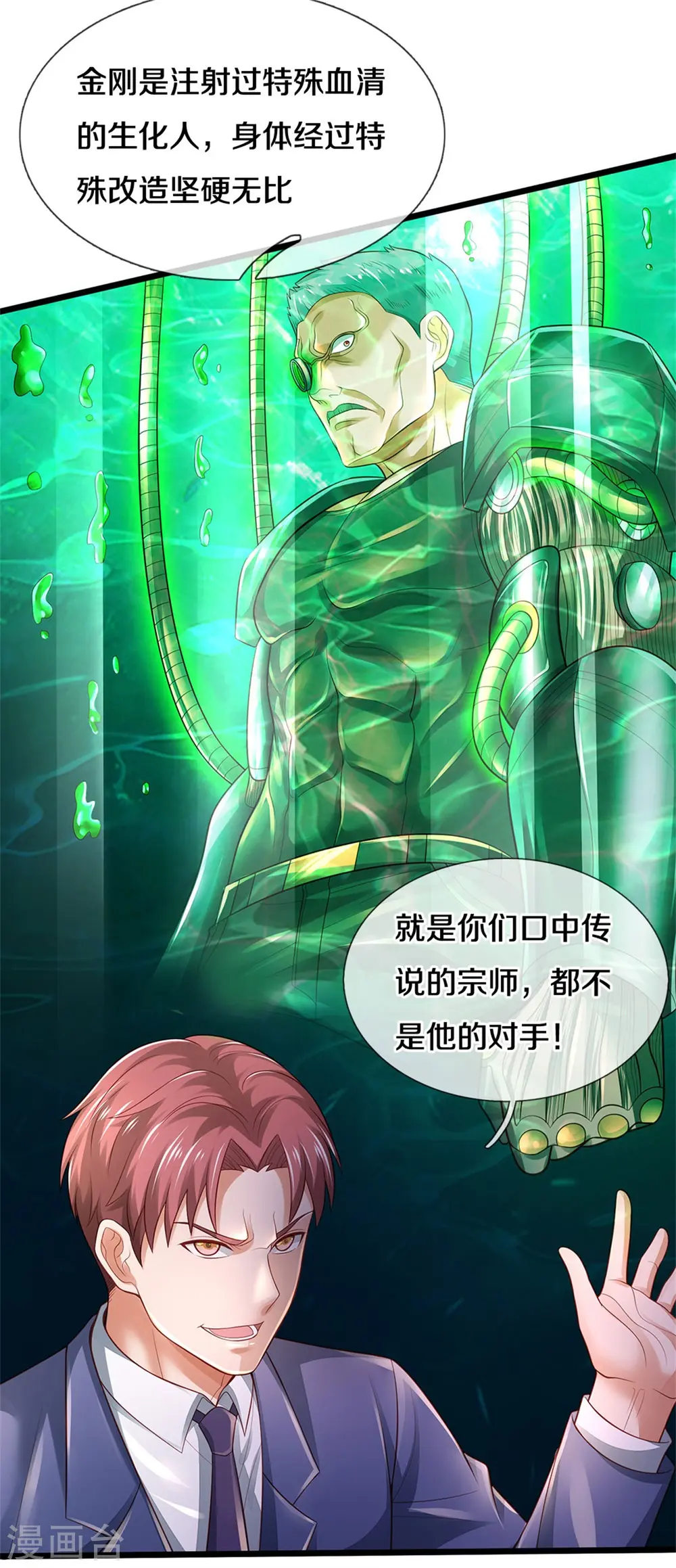 第317话 特殊血清，生化金刚22