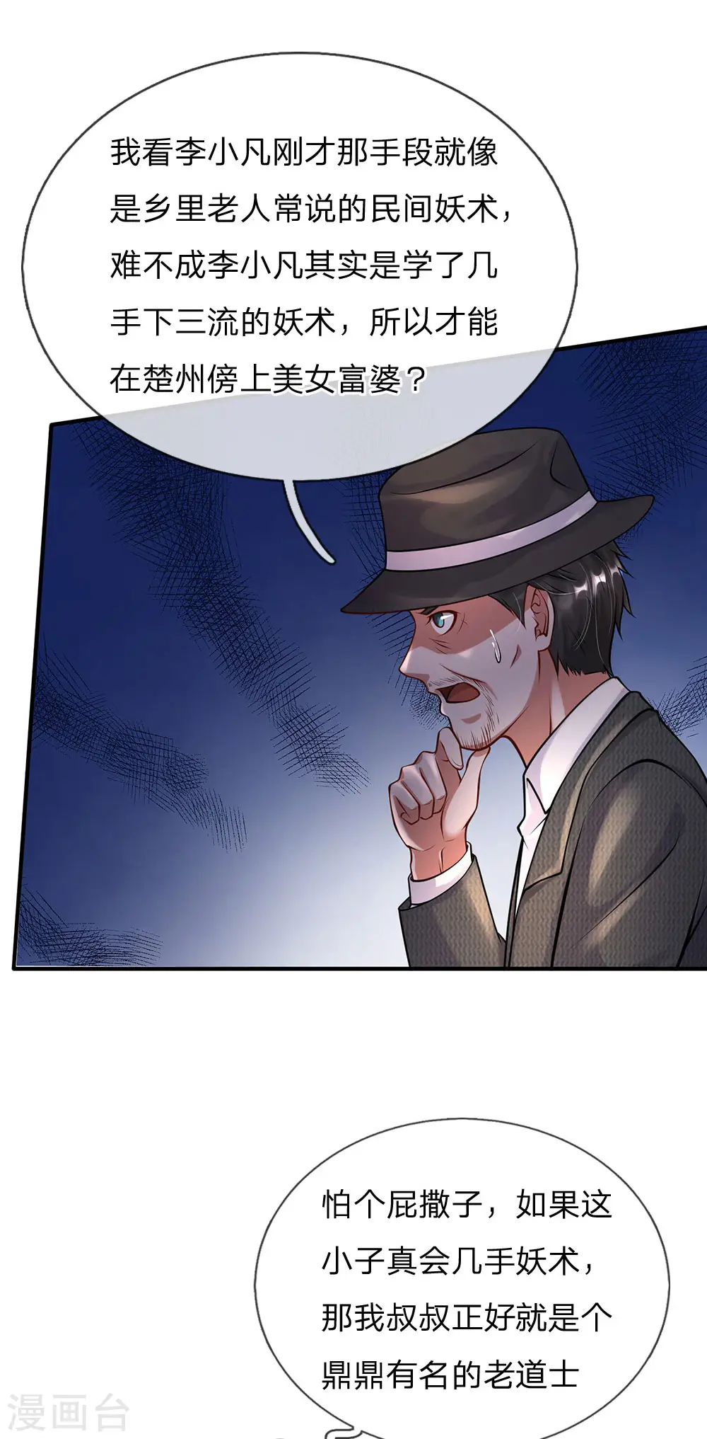 第187话 谁才应该，认清现实13
