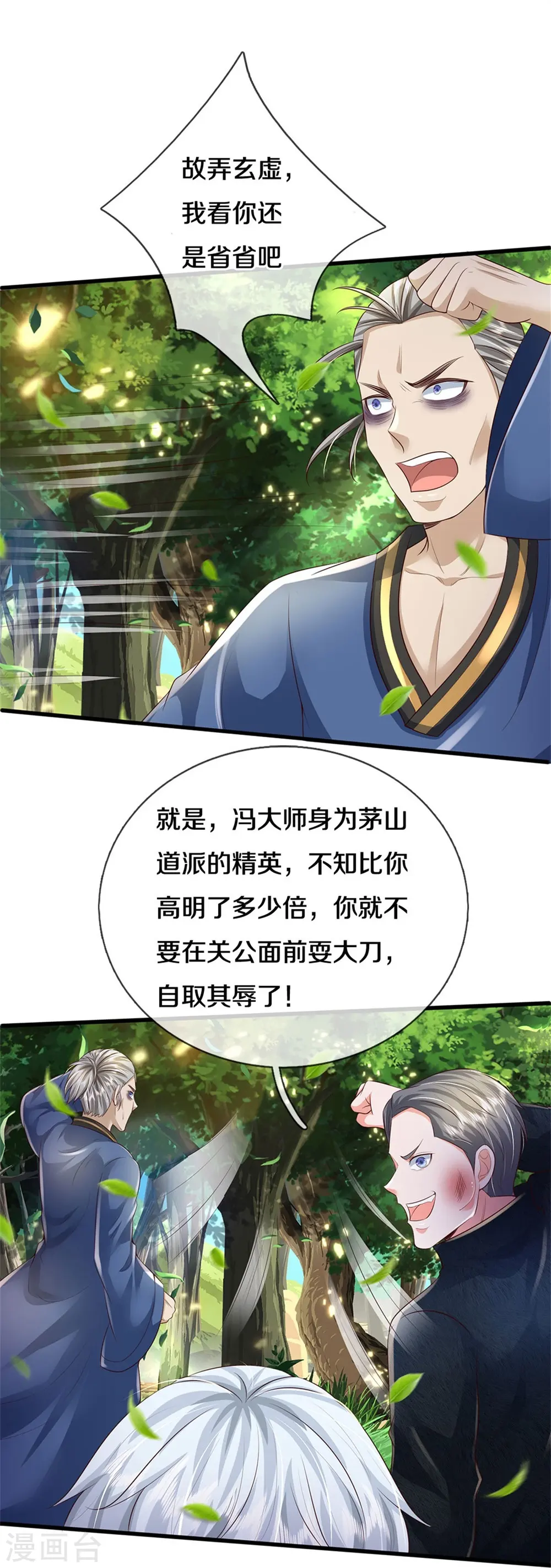 第359话 彼岸花丛，顷刻白骨20
