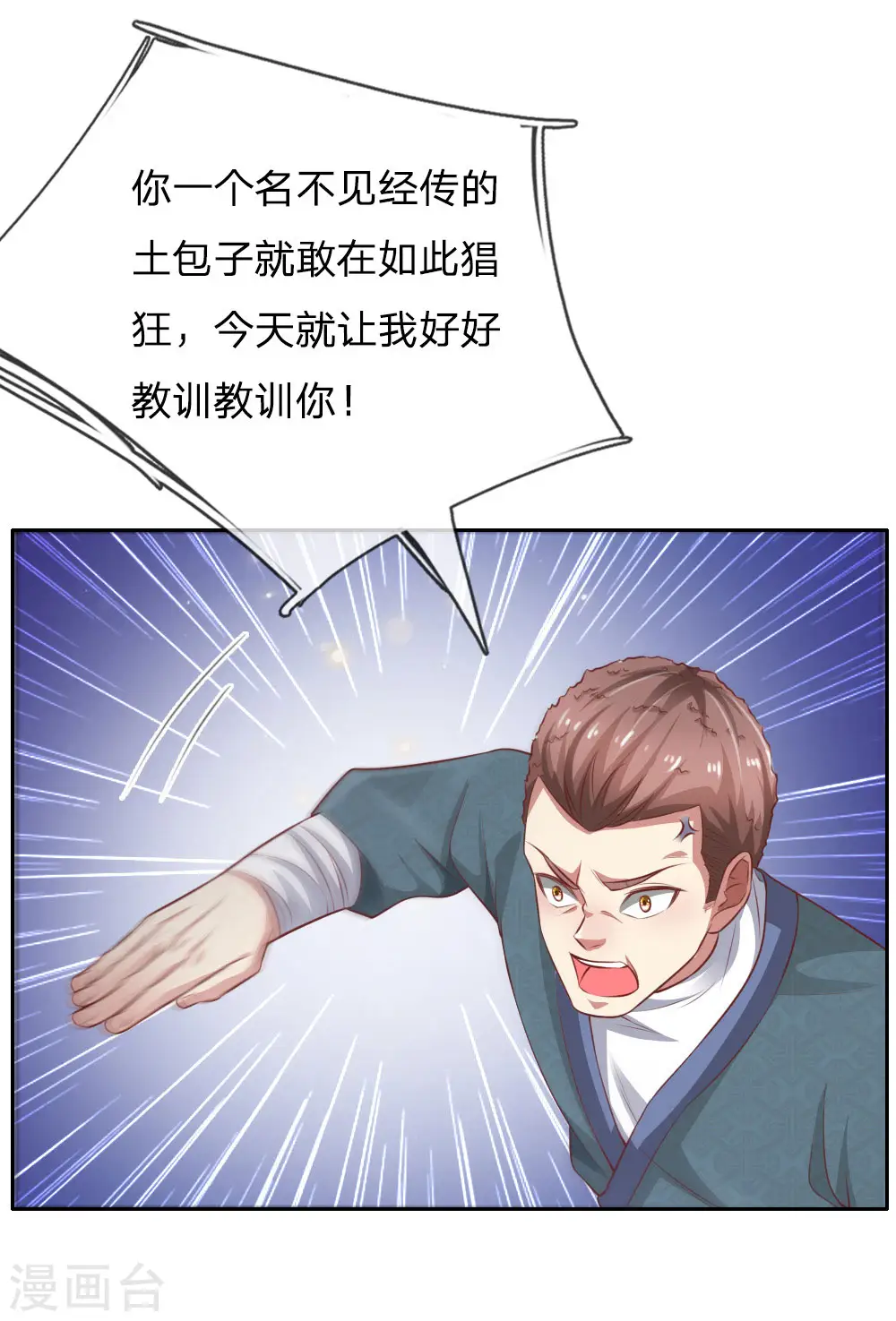 第80话 青年高手，上门挑衅18