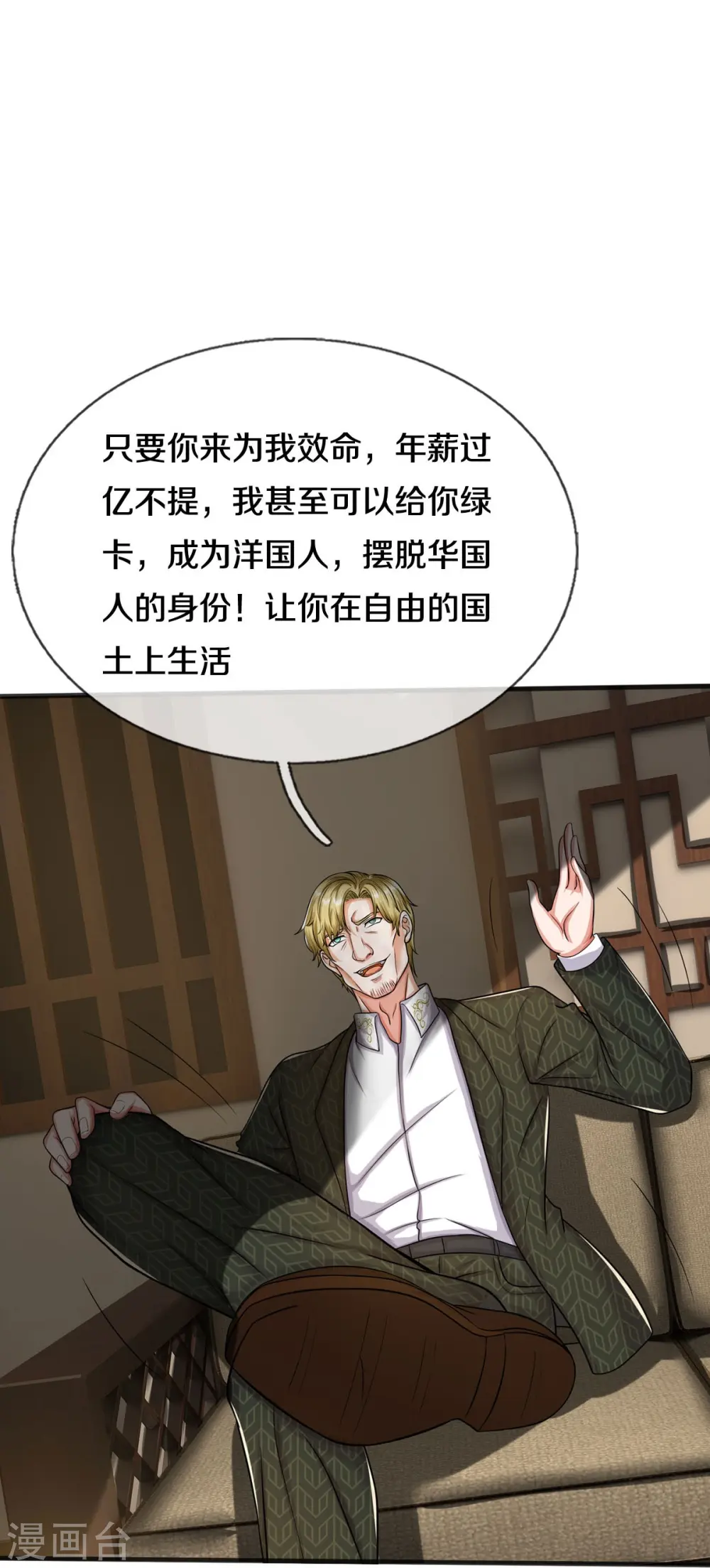 第508话 强硬聘请，我没兴趣15