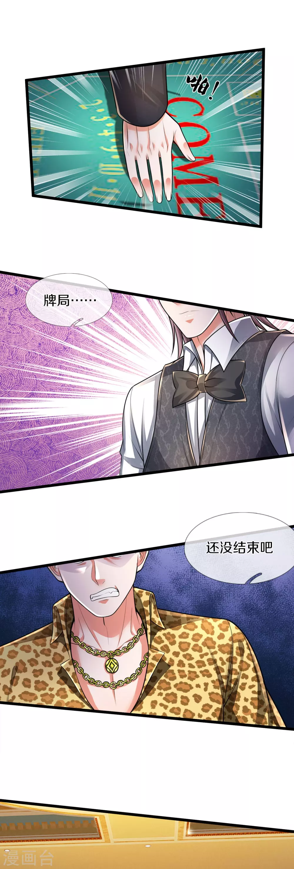 第461话 让我加入，玩的够大10