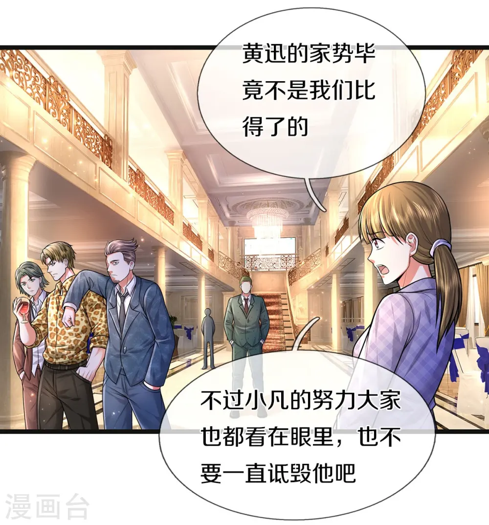 第452话 嫌贫爱富，打脸在即9